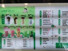 -仙雨林·奶茶鲜果茶(书院巷店)