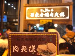-老孙家饭庄·非遗(东关店)