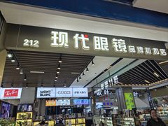 -三叶眼镜城(八佰伴店)