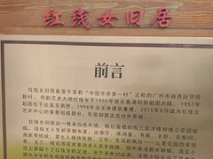 -红线女旧居