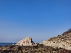 -养马岛旅游度假区