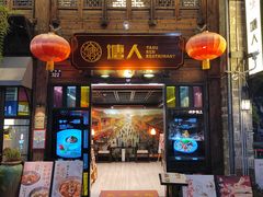 -塘人·老底子宁波菜小馆(南塘老街店)