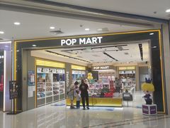 -泡泡玛特POPMART(凯德大峡谷店)