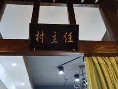 -博山菜·大厨烙馍村(金乔社区店)