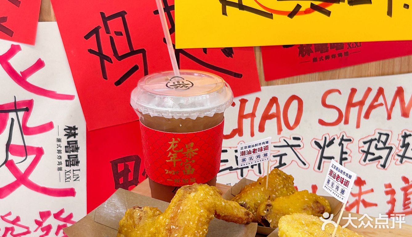 汕头新店 腐乳鸡翅×潮茶cp🤳🏻龙眼新打卡点