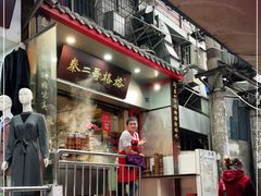 门面-秦二哥格格(高笋塘店)