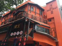 -佬土鹅肠火锅(解放路店)