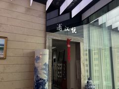 -浦江悦(陆家嘴保利广场店)