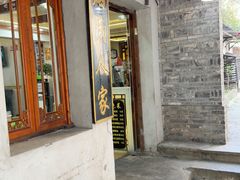 -烟雨人家(塔湾街店)