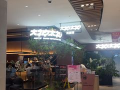 -大神太神·铁板烧(七宝领展广场店)