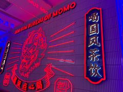 -墨茉点心局(国金街店)