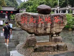 -浙北大峡谷