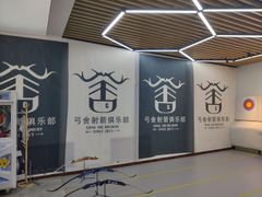 -弓舍射箭俱乐部(高新总店)