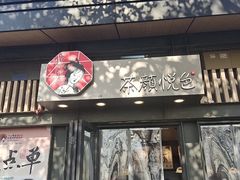 -茶颜悦色(岳麓山顶店)