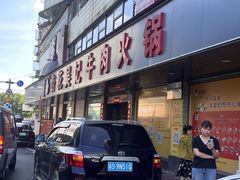 -杏花吴记牛肉火锅