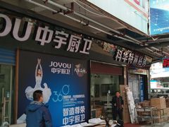 -宜家装饰材料广场(小东门店)