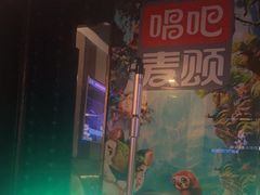 -唱吧麦颂KTV(松江五龙商业广场店)