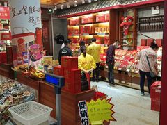 -皇上皇腊味店(下九路店)