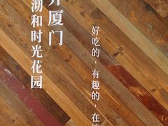 -时光花园(白鹭洲店)