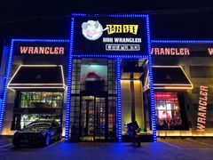 门面-肉串汪(望京店)