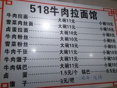 菜单-518牛肉拉面馆(包河花园店)