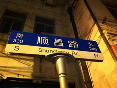 -潘国仙耳光馄饨(黄家阙路店)