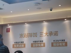 -米村拌饭(香坊万达店)