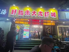 -香满锅老北京羊蝎子火锅·家常菜(新街口店)