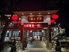 门面-公园茶楼粤式点心