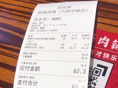 -桐哥肉铺(万柳华联店)