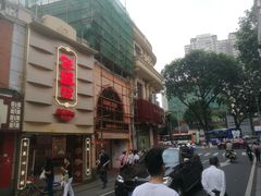 门面-包道广式点心专门店(东山口店)