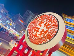 -鼓楼夜市