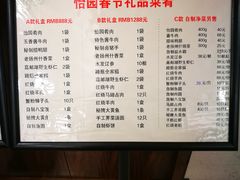 菜单-怡园饭店-餐厅(四望亭店)