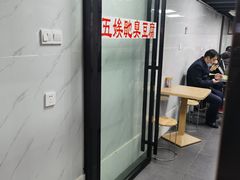 -五娭毑臭豆腐(黄兴南路店)