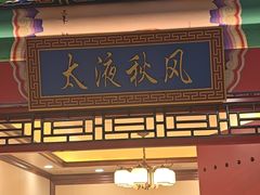 -芦月轩羊蝎子(太平桥店)