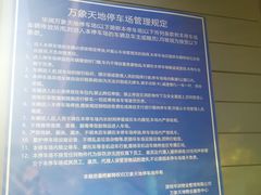 -万象天地（深圳华侨城店）-停车场