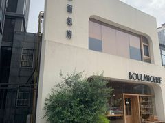 -那家面包房(珠江路店)