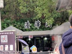 -渣滓洞