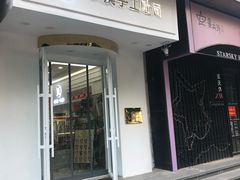 -京馔手工吐司(万达广场济南高新店)