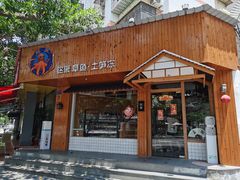 门面-铭聚章鱼土笋冻(松柏店)