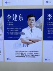 -天津健丽·去眼袋医疗美容机构