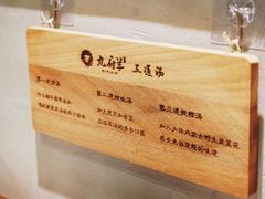 -九府羊·鲜羊火锅·烤串(新华路店)