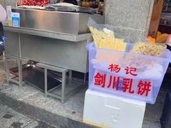 自助取餐区-杨记乳扇·雕梅