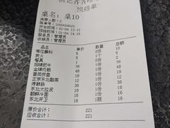 账单-杨记齐齐哈尔烤肉(总店)