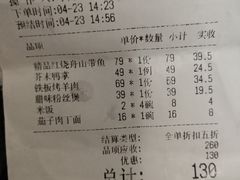 账单-106餐厅(山水文园店)
