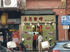 门面-喜莲咖啡