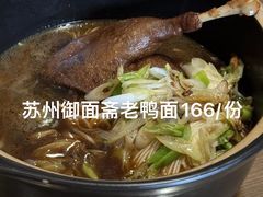 -御面斋精品面馆