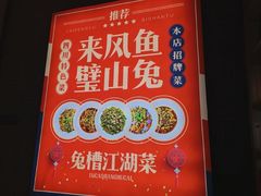 -兔槽江湖菜·重庆璧山兔(水围店)