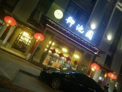 -御池园(顾村公园店)