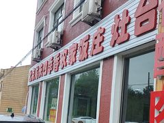 -北京龙庆四季香农家饭庄·灶台鱼·碳烤虹鳟鱼(龙庆峡店)